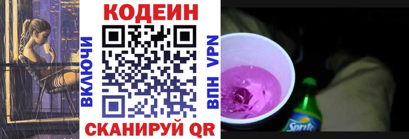 Codein Purple Drank  Купить где  Зеленоградск 